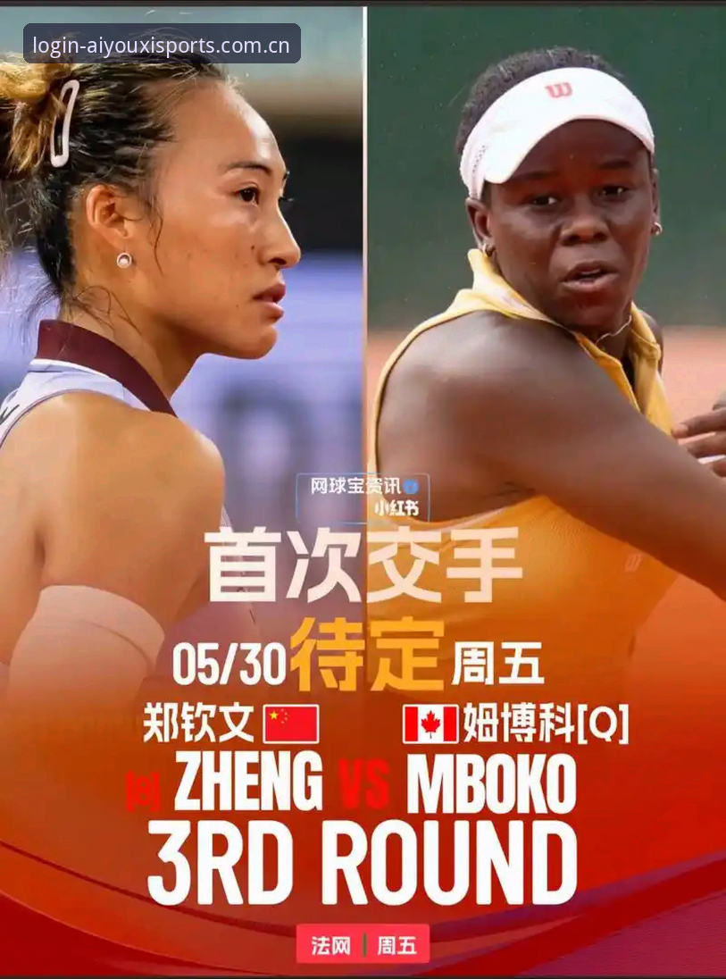 2026法网女单对阵分析教程：郑钦文保分压力与突围路径解读